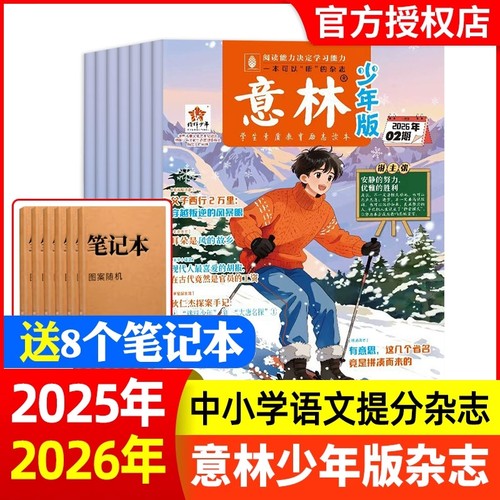 意林少年版2024年全年/半年订阅