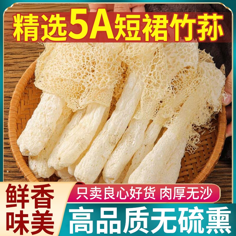 新鲜竹荪干货长裙古田农家天然无硫竹笙菌菇煲汤非特级竹孙40g