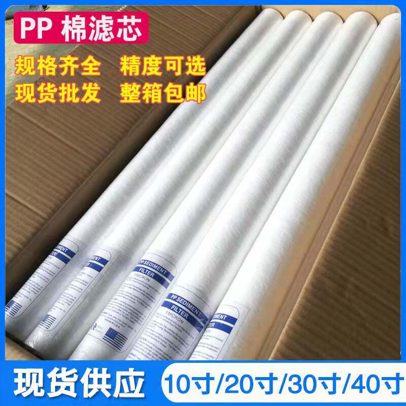 净水器30寸PP棉带骨架40寸PP棉滤芯工业商用通用前置过滤配件