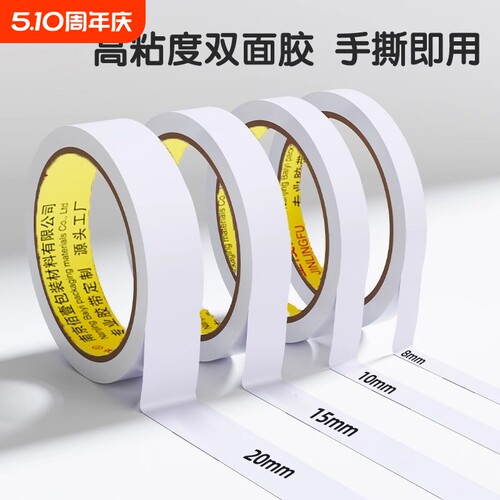 双面胶高粘度儿童手工强力固定不留痕学生用diy专用手撕双面宽胶带两面超薄透明文具办公用品批发粘性粘贴
