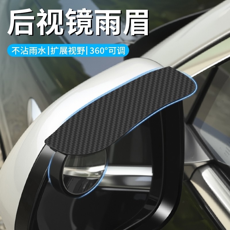 卡扣式后视镜雨眉碳纤纹防雨眉倒车镜遮挡雨防尘挡板通用晴雨挡
