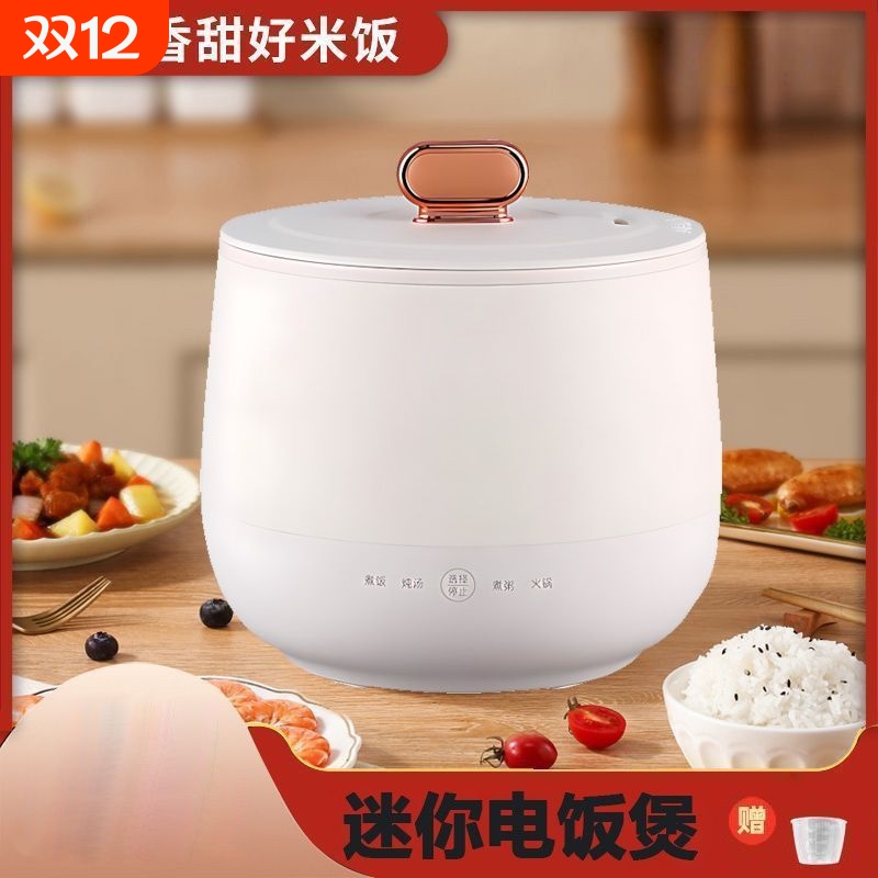 小不粘锅宿舍多功能陶瓷精选煮粥家用电饭煲电饭锅迷你团购内胆