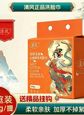 清风洗脸巾悬挂式一次性加大加厚
