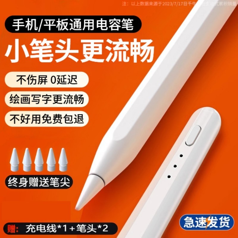 ipad触屏电容笔手机平板通用触控笔尖头适用苹果华为小米apple pencil磁吸手写笔充电款学生绘画剪辑安卓点触