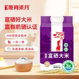 富有机硒认证，陇间柒月 S20富硒大米 5kg 金币+券后17.5元包邮（1.75/斤）