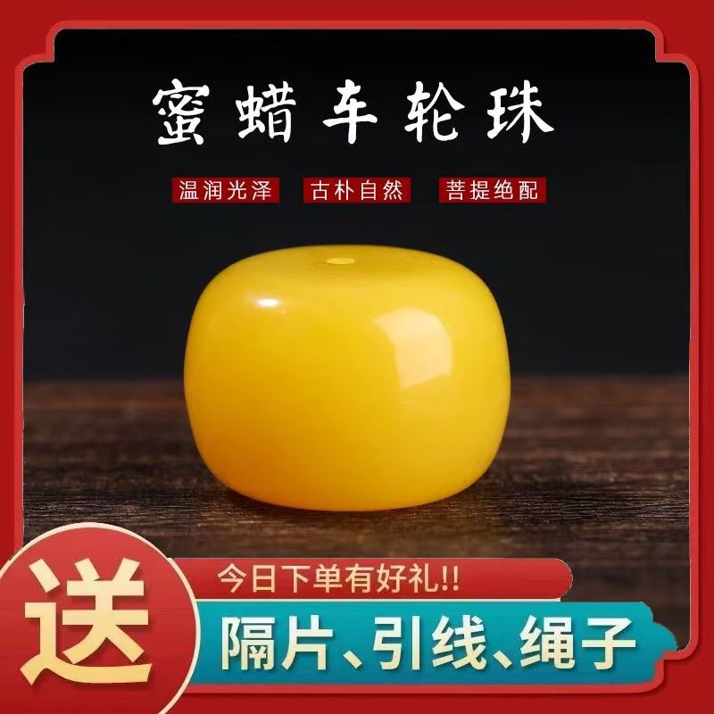 二代蜜蜡单珠琥珀墩子扣子车轮珠树脂算盘珠散珠圆珠DIY文玩配饰
