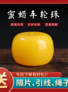 二代蜜蜡单珠琥珀墩子扣子车轮珠树脂算盘珠散珠圆珠DIY文玩配饰