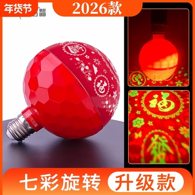 【超大号】2025款七彩发财福字灯