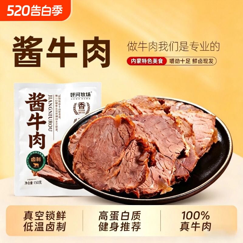 五香酱牛肉内蒙古草原牛肉非牛腱子熟食真空包装零食卤味特色代餐