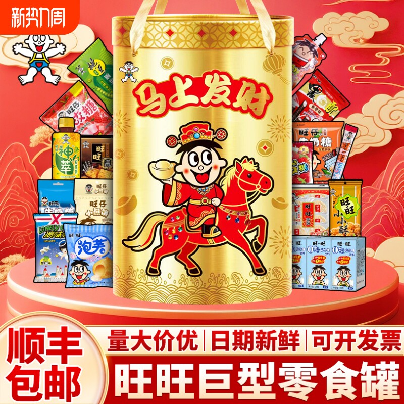 旺旺大礼包巨型桶2.8kg牛奶茶饮零食罐儿童送人礼新年货送礼春节