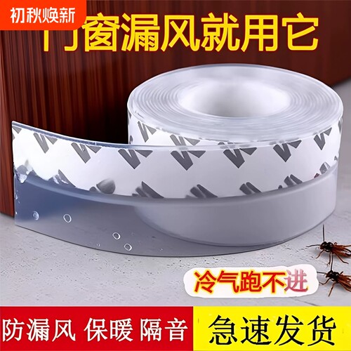 门窗门缝密封条防风保暖防尘防虫