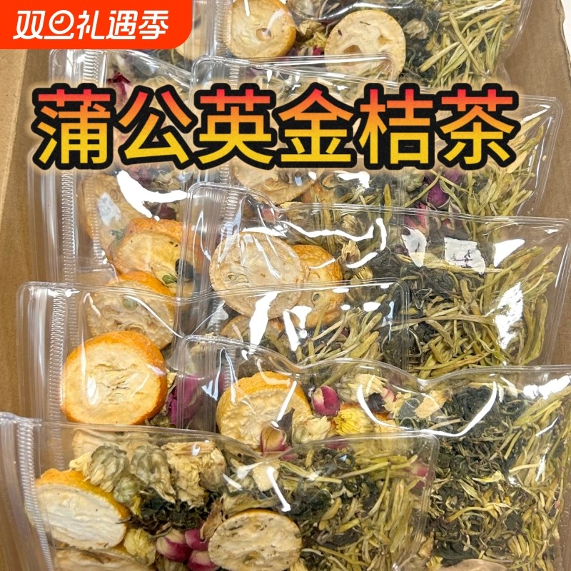 蒲公英金桔茶金银花菊花玫瑰茶女生熬夜内调养生痘痘消炎排降茶XT