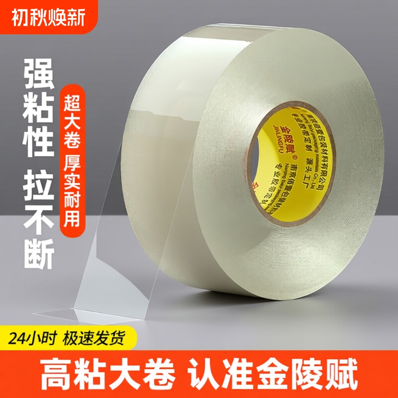 金陵赋透明封箱胶带整箱装