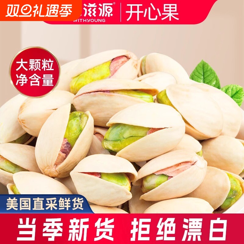 味滋源美国开心果500g坚果炒货特产无漂白干果健康休闲零食年货