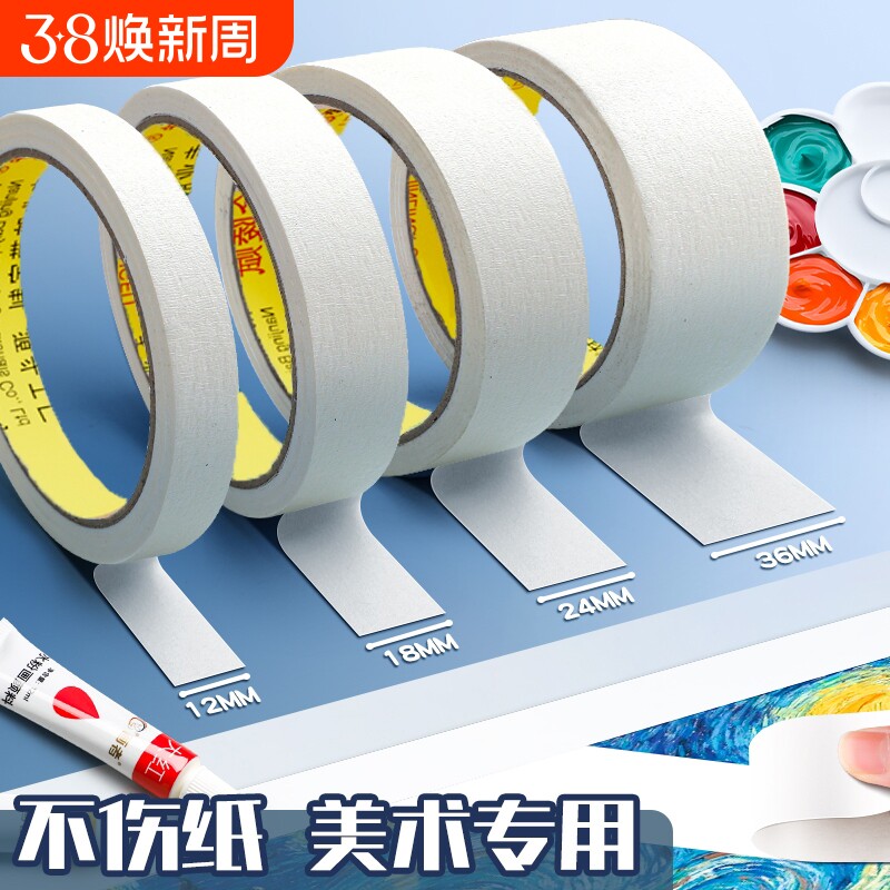 金陵赋美纹纸胶带绘画喷漆遮蔽留白胶带手撕无痕美术生专用券后11.3元