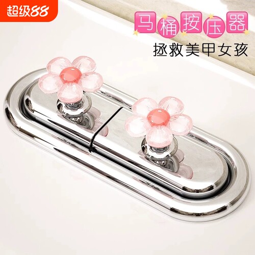 马桶提盖器卫生间水箱开关马桶按钮美甲卫生间配件按压器提盖冲水
