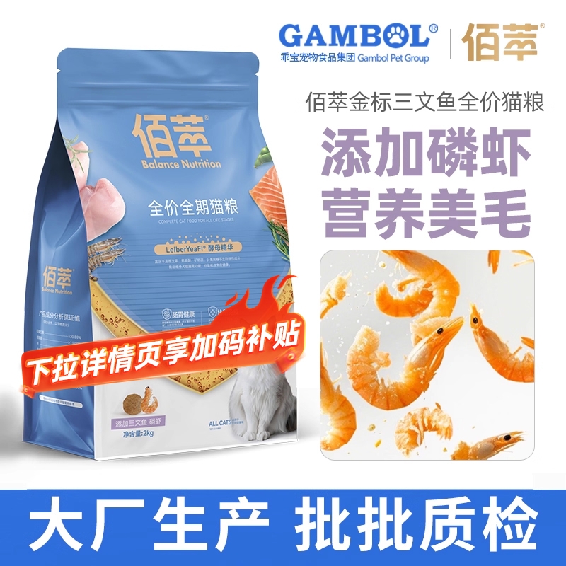 【上市大厂平价粮】佰萃全价猫粮