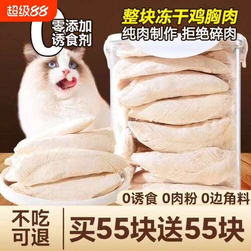 冻干猫零食鸡肉粒宠物猫咪发腮营养品鸡胸肉蛋黄鸭肉零食猫粮整块