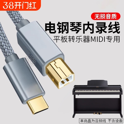 适用于14 16 15otg连接线usb to host转换器 雅马哈电钢琴内录线乐器罗兰电子琴键盘MIDI转typec数据线13