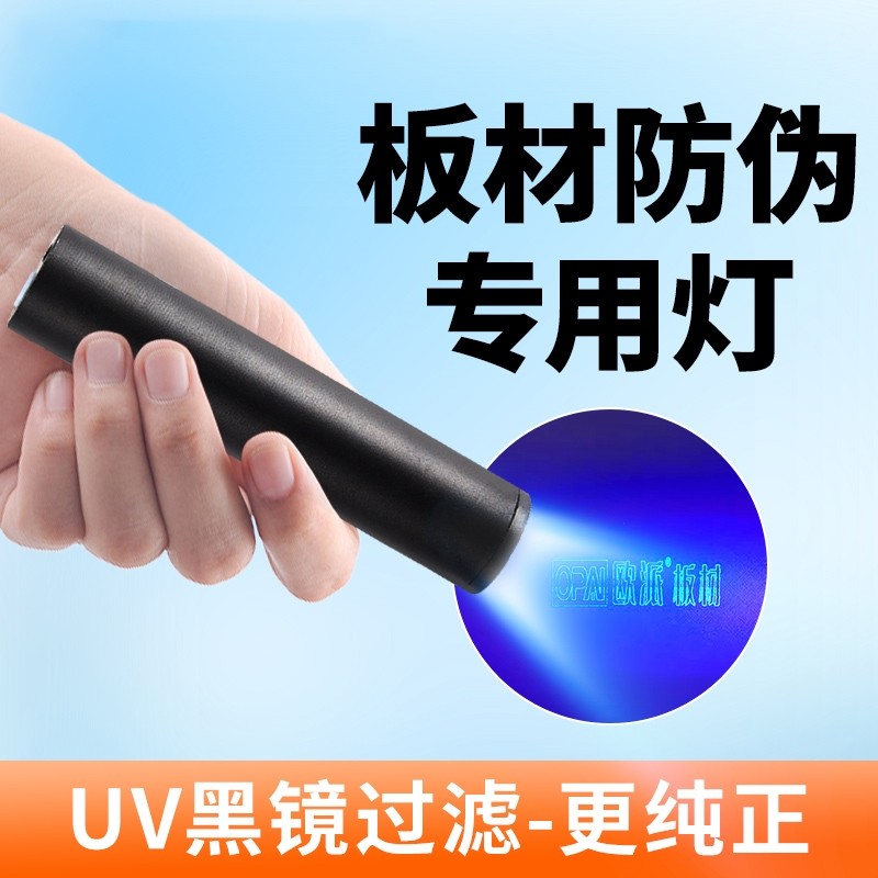 板材防伪鉴定紫光灯专用图片
