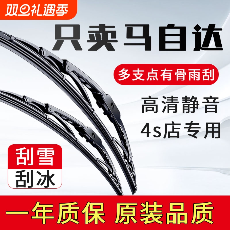 适配马自达3昂克赛拉雨刮器6CX5CX4睿翼原装有骨雨刷片静音经典