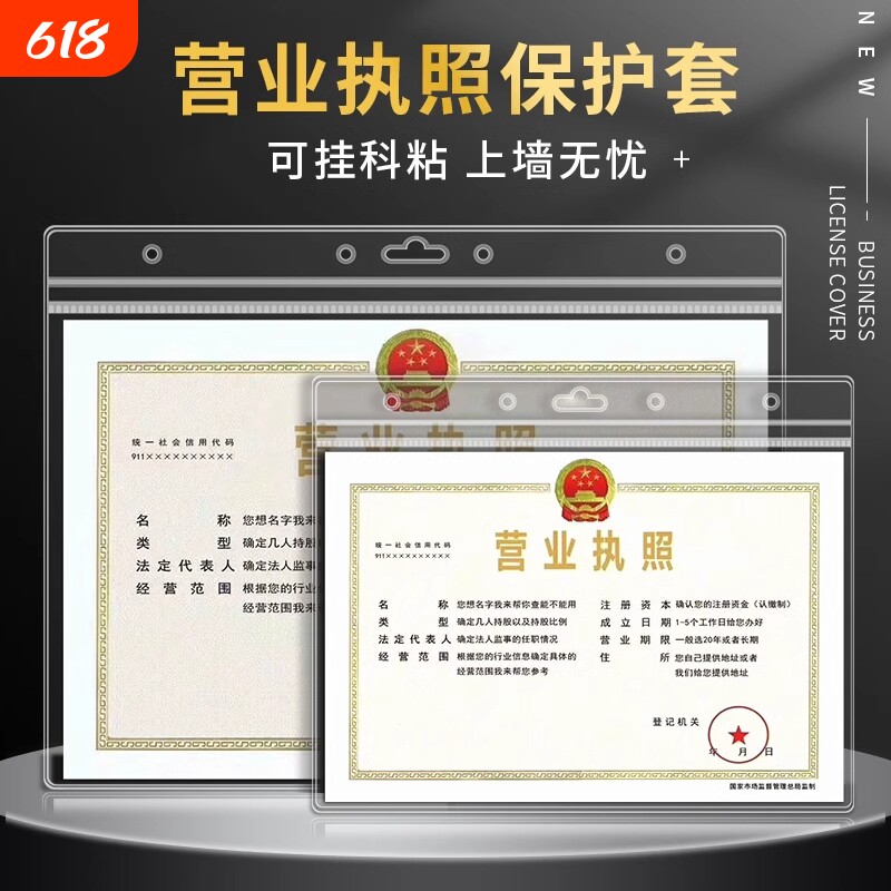 畅销爆款！营业执照正副本保护套