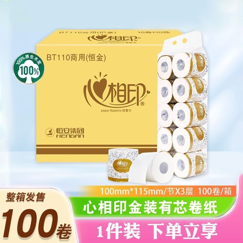 【商用批发】心相印卷纸恒金3层有芯卷筒卫生纸商务用手纸厕纸,洗护清洁剂/卫生巾/纸/香薰,家用擦手纸,淘宝优惠券,粉丝福利购,淘宝优惠卷