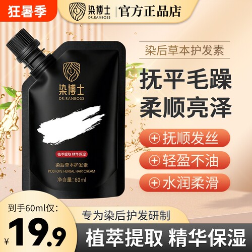 染烫后发质还原剂护发素修复受损