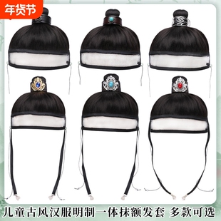 古风汉服假发儿童网巾头套日常造型舞台演出男童发冠组合发套明制