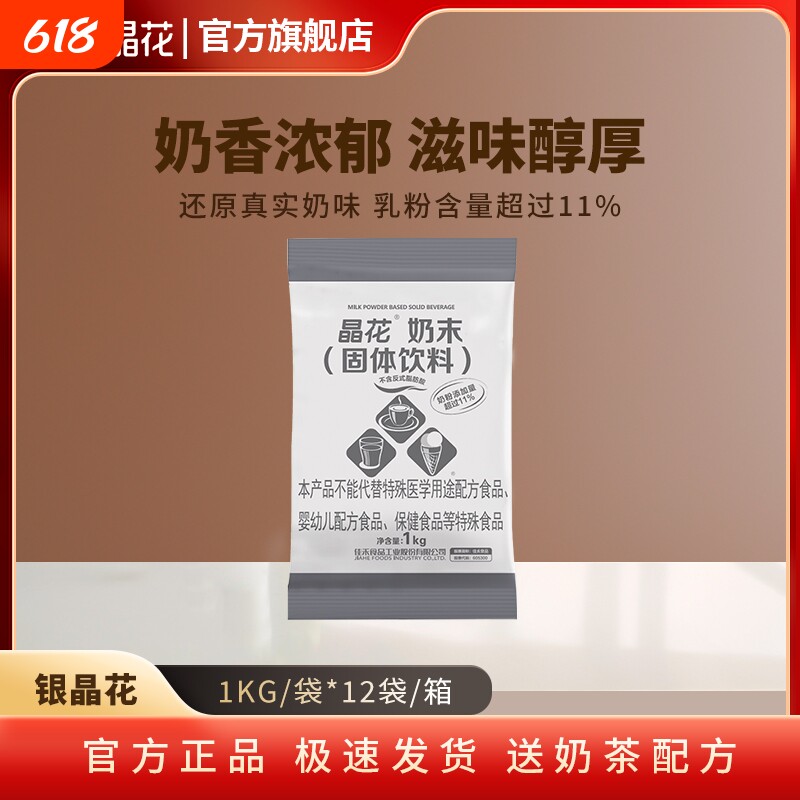 晶花植脂末银晶花奶茶店专用原材料商用奶茶粉袋装1KG咖啡烘焙