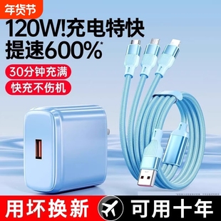 【新国标】三合一数据线充电器快充一拖三多功能线120W充电头套装适用苹果安卓手机通用usb车载typec插头桃李