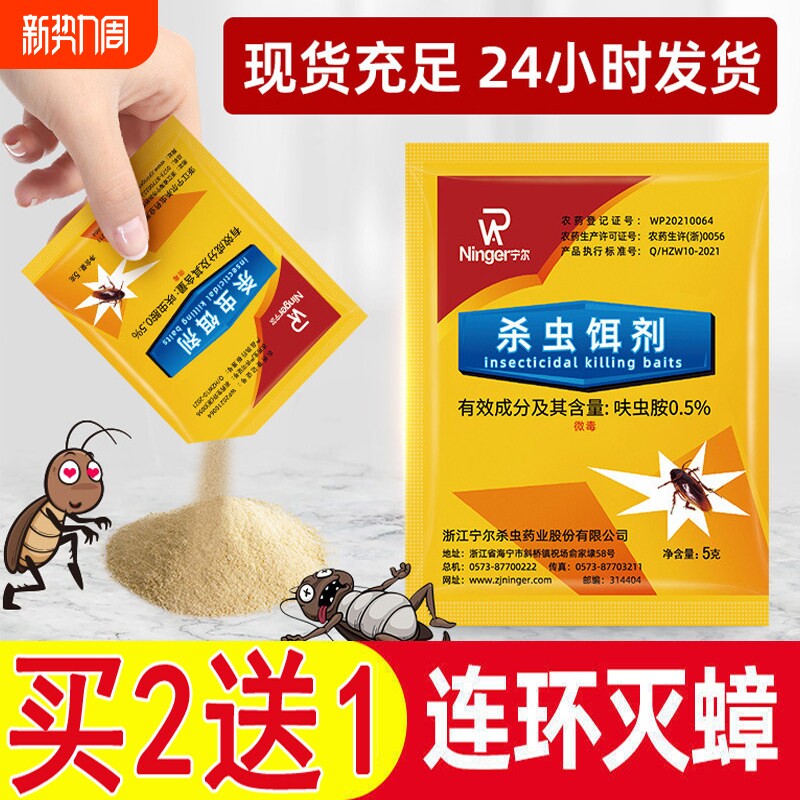 蟑螂药全家用驱蟑螂诱饵粉剂克星贴墙第强力一名窝室内厨房端虫卵