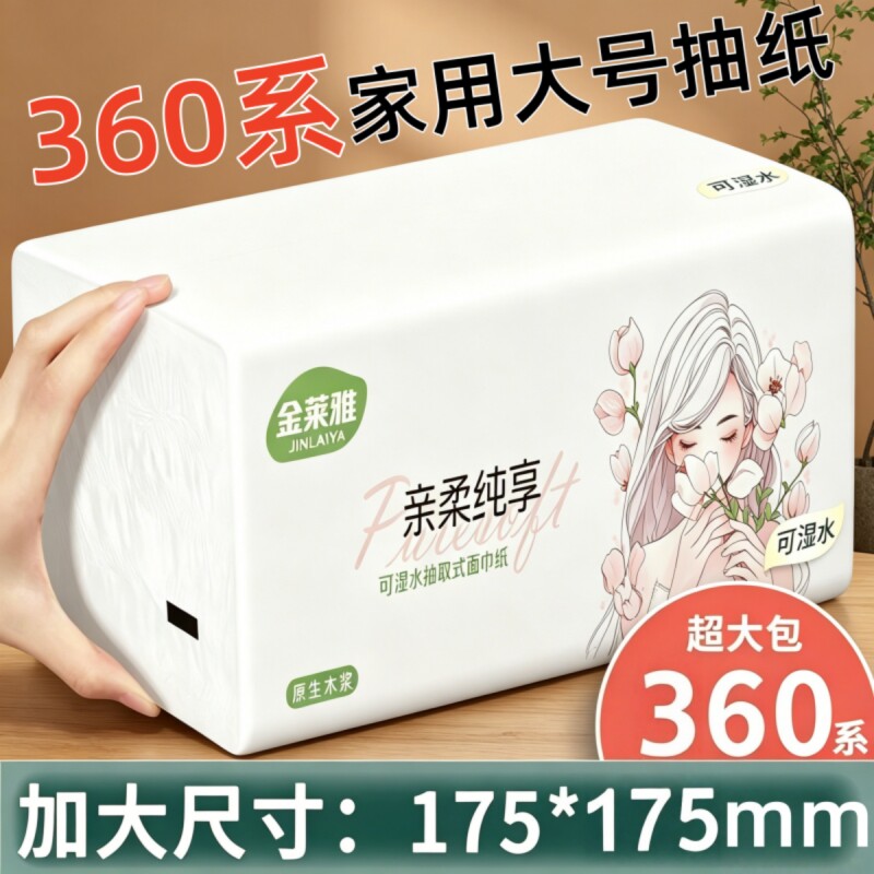 360张大包抽纸纸巾擦手纸面巾纸