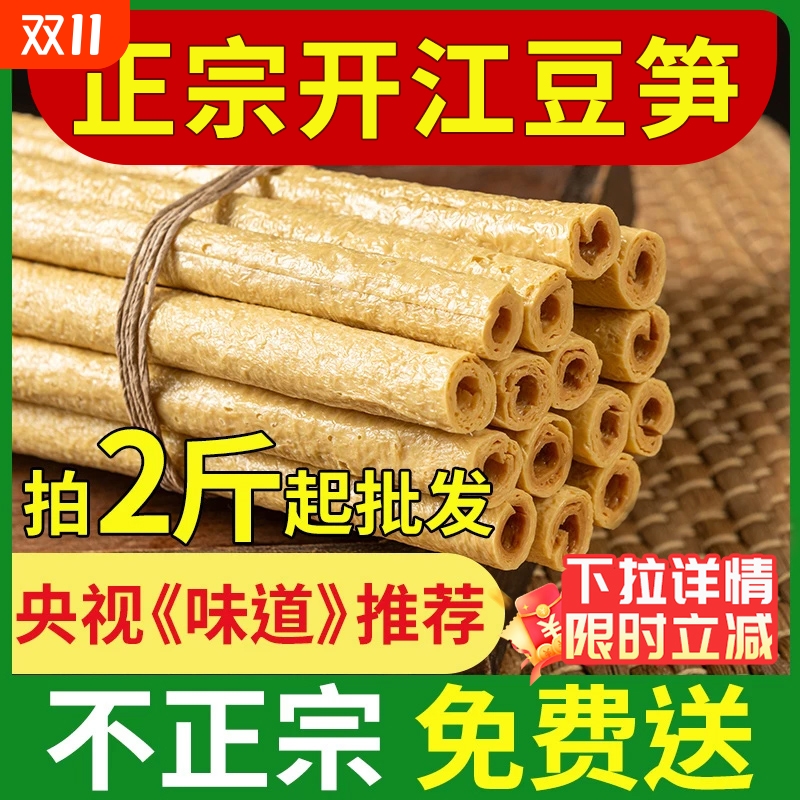 【冠军品质推荐】正宗开江豆笋