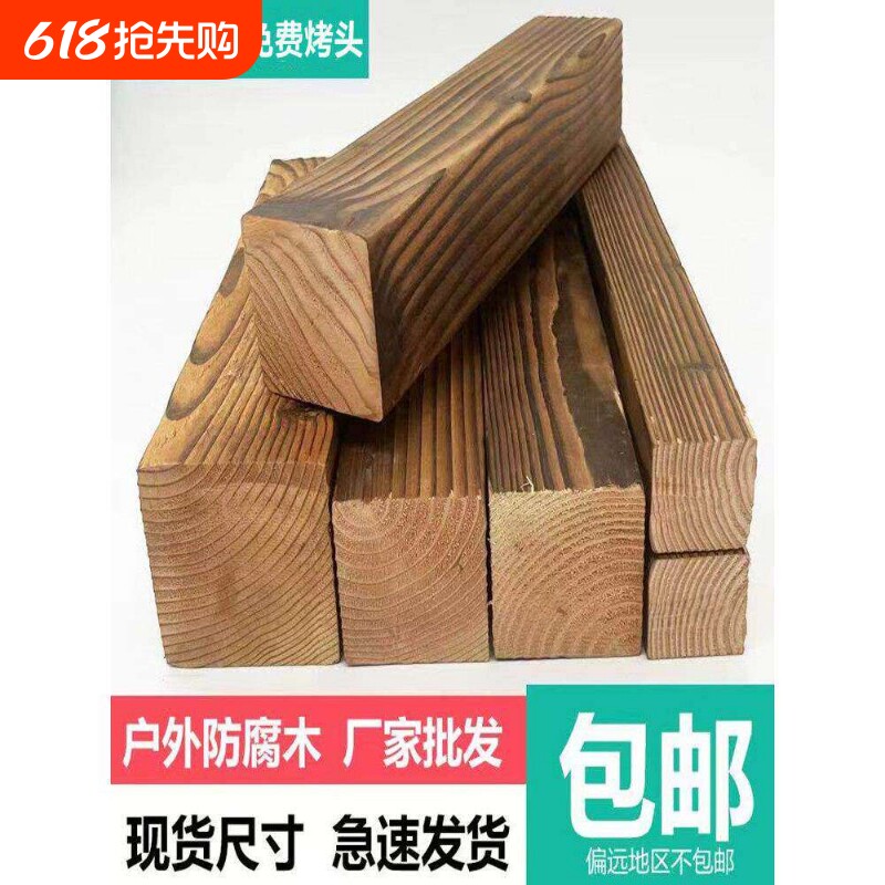 户外防腐木实木木条木方碳化木地板龙骨吊顶木楞花箱撑网格条边框