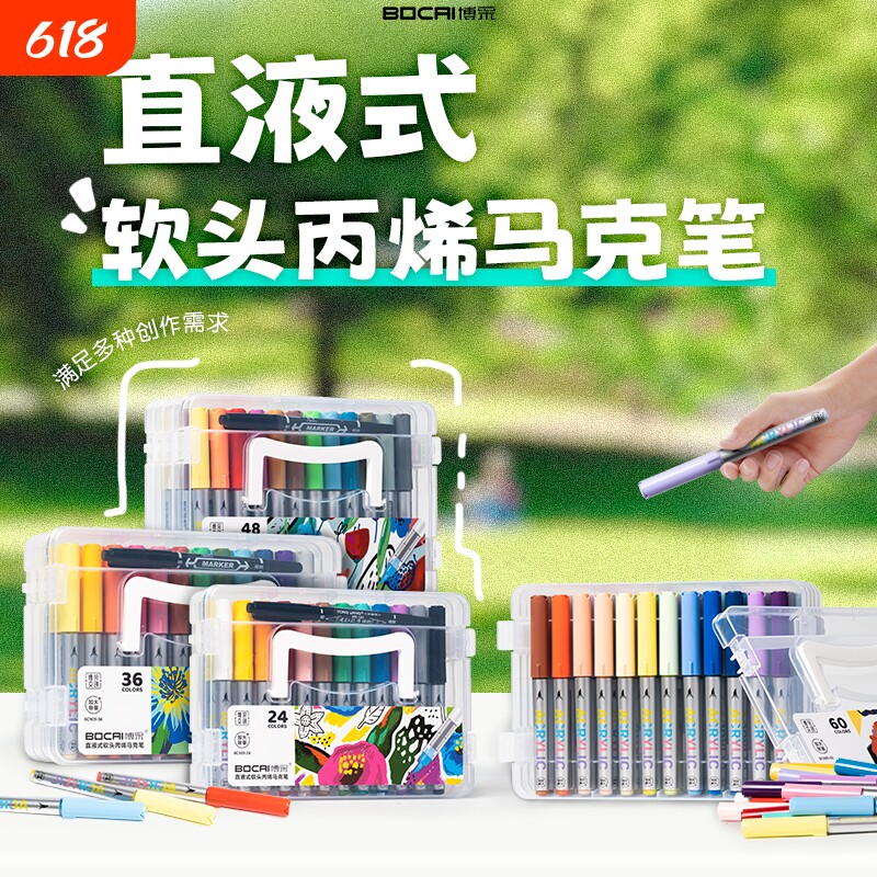 博采直液式软头丙烯马克笔不透色可叠色儿童可水洗小学生DIY手绘涂鸦专用水彩笔48色60色涂色美术颜料笔画笔