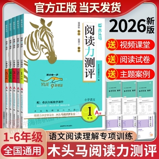 木头马2026新版小学语文阅读88篇 25版上下册新版阅读力测评 小学通用语文阅读提升专项训练强化寒暑假衔接新学期抢跑上分 1-6年级