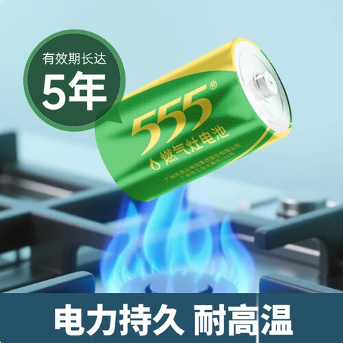 555大号燃气灶电池1号高功率碳性电池热水器煤气灶手电筒专用干电池耐高温1.5V