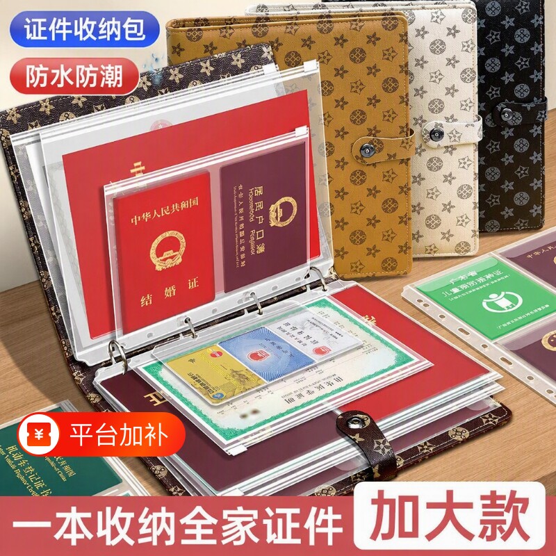 多功能家用证件收纳包护照活页本卡包证家庭收纳保护套大容量出生