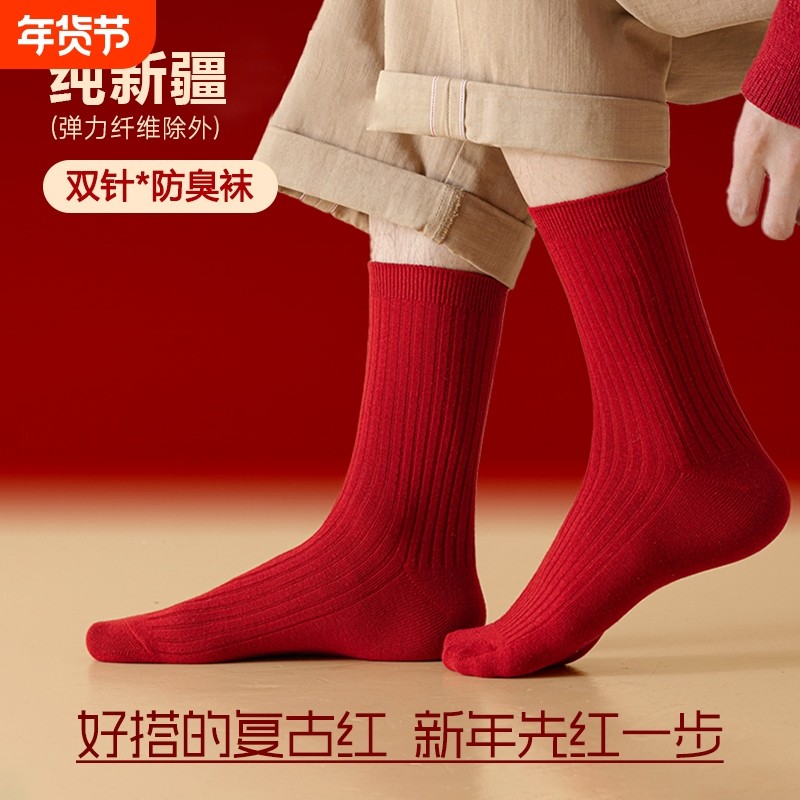 红袜子2026马年本命年礼物红色短袜礼盒男女同款情侣中筒袜抗起球,女士内衣/男士内衣/家居服,短袜,淘宝优惠券,粉丝福利购,淘宝优惠卷