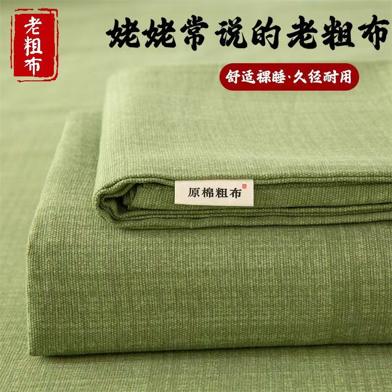 加厚老粗布床单被单三件套