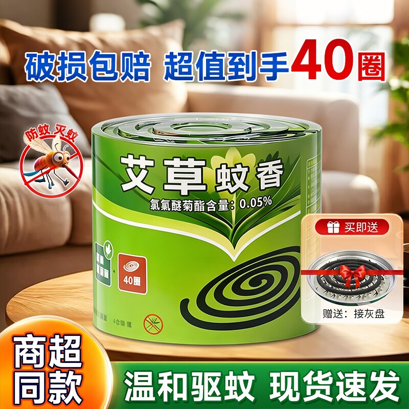 蚊香盘香艾草家用室内驱蚊子艾叶型蚊香驱蚊非无香支架驱蚊神器