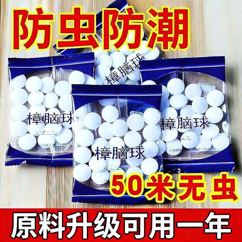 樟脑丸衣柜防霉防虫防霉无毒款天然樟脑丸宿舍室内家用必备防虫款