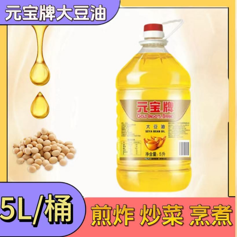 元宝牌大豆油5L装煎炒烹炸家用厨房炒菜食用油煎炸