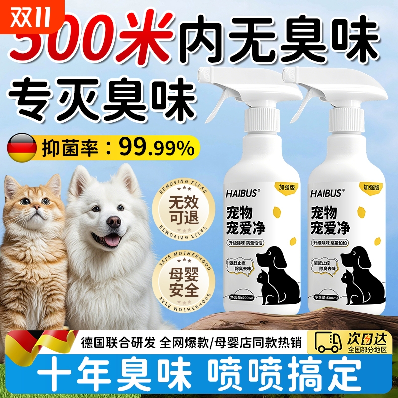 宠物除臭剂消毒液杀菌猫咪除螨喷雾狗狗用品猫砂猫尿狗尿室内去味