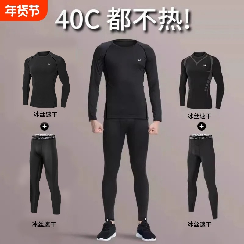 361速干紧身衣男运动健身篮球训练服长袖秋季跑步套装打底裤内衣