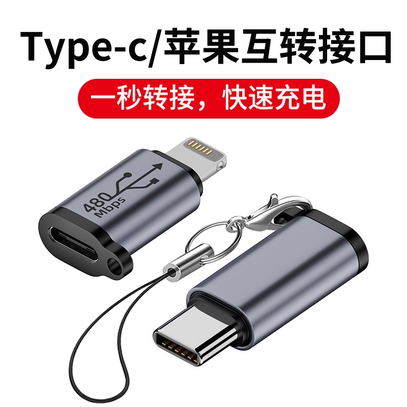 Type-c母转安卓公转接头安卓转typec/micro转lighting转换器手机数据线手机插头miniusb