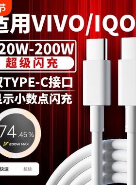 适用vivoiqoo11s数据线200闪充iqoo10 11 12Pro闪充线VIVOX90 s pro+快充线x100/pro充电线noe7/8双type-c线