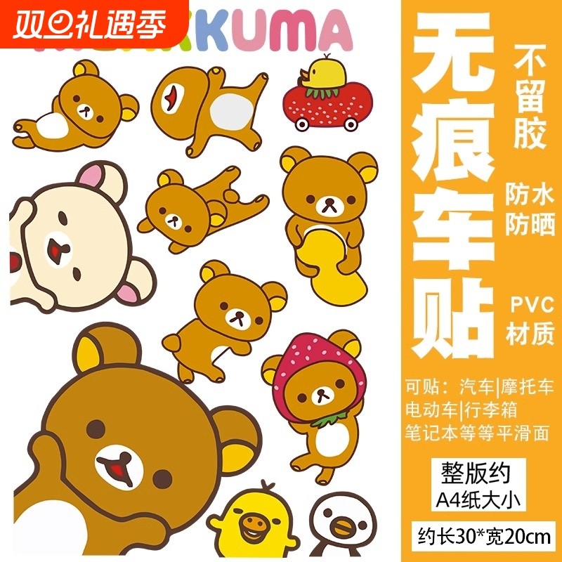 轻松熊 贴纸头盔滑板手机笔记本电脑电动摩托汽车划痕车窗装饰