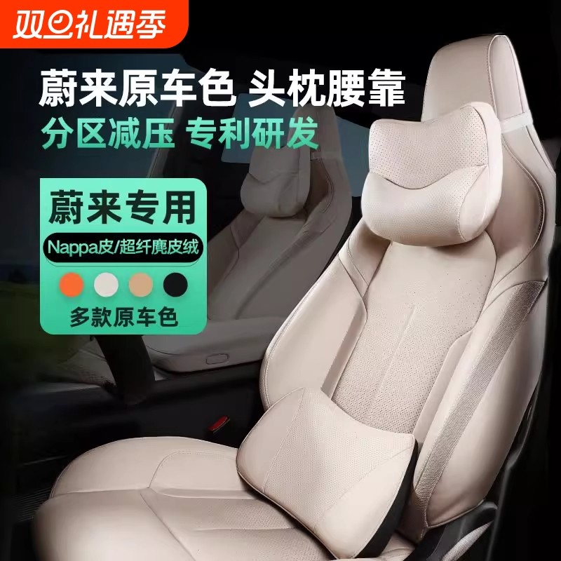 适用蔚来ET5EC6头枕腰靠ET5T座椅专用护颈枕抱枕加厚内饰改